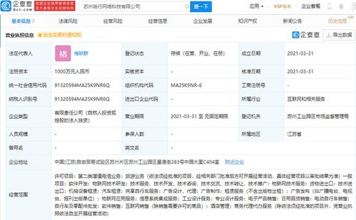 哈啰出行拓展業務版圖 新設網絡科技公司涉足旅游領域
