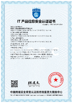 聯軟網絡接入控制系統獲 ccrc《it 產品信息安全認證證書》